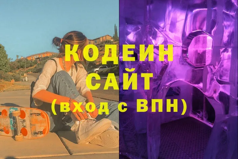 Кодеин Purple Drank  хочу   Заволжье 